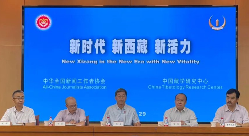 中國記協舉辦新聞茶座 共話“新時代 新西藏 新活力”
