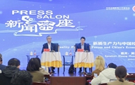 中國記協舉辦新聞茶座 聚焦新質生產力與中國經濟
