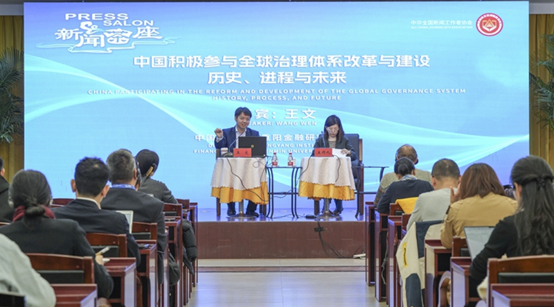 中國記協舉辦新聞茶座分享中國全球治理理念