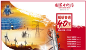 國家電網報社會責任報告(2018年度)