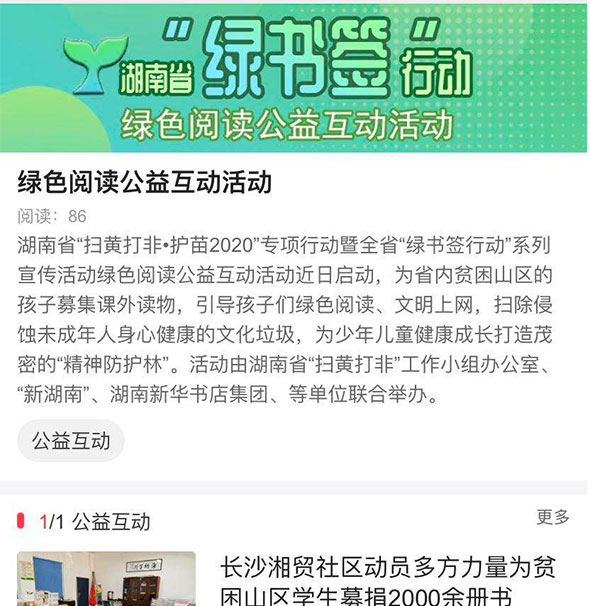 湖南日報新媒體發展有限公司