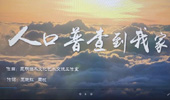 云南廣播電視臺社會責(zé)任報(bào)告（2020年度）