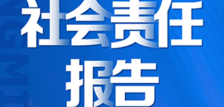 光明日報社會責任報告（2021年度）