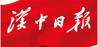 漢中日報社會責任報告（2021年度）