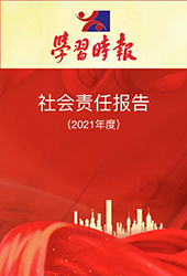 學習時報