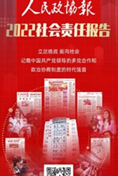 人民政協報
