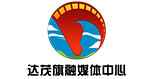達茂聯合旗融媒體中心