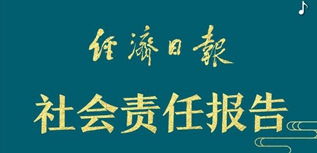 經濟日報社社會責任報告（2022年度）
