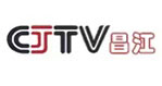 昌江黎族自治縣融媒體中心