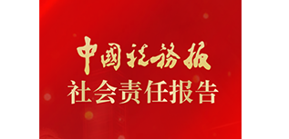 中國稅務報社會責任報告（2022年度）