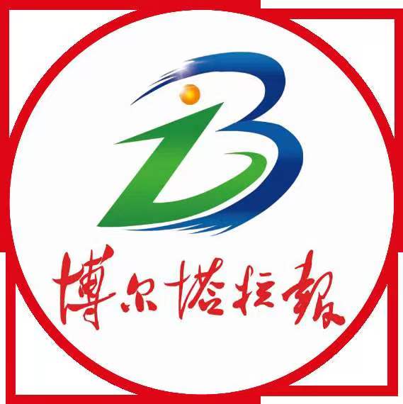 博爾塔拉報