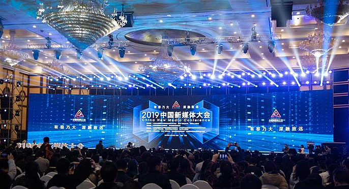 樹立精品創作標桿 促進行業健康發展--2019中國新媒體大會引發熱議