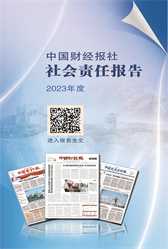 中國財經報