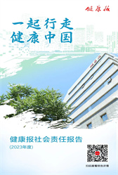 健康報