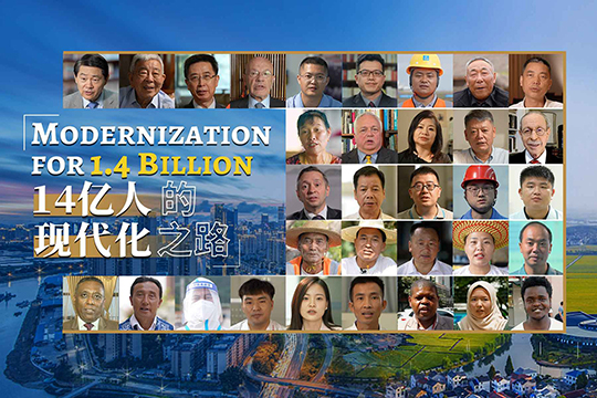 十四億人的現代化之路